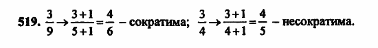 В двух частях, 5 класс, Дорофеев, Петерсон, 2008, Глава 3. Дроби Задание: 519