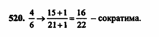 В двух частях, 5 класс, Дорофеев, Петерсон, 2008, Глава 3. Дроби Задание: 520