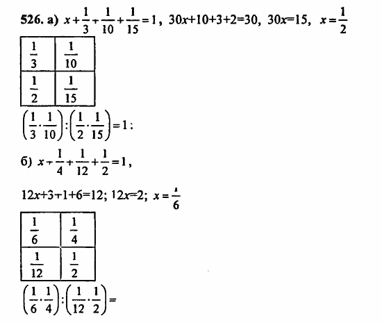 В двух частях, 5 класс, Дорофеев, Петерсон, 2008, Глава 3. Дроби Задание: 526