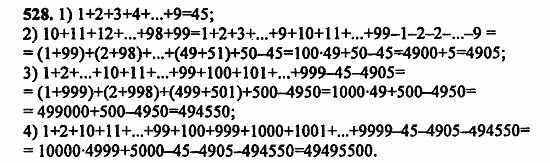 В двух частях, 5 класс, Дорофеев, Петерсон, 2008, Глава 3. Дроби Задание: 528