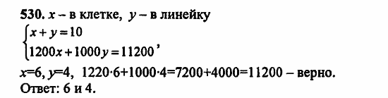 В двух частях, 5 класс, Дорофеев, Петерсон, 2008, Глава 3. Дроби Задание: 530