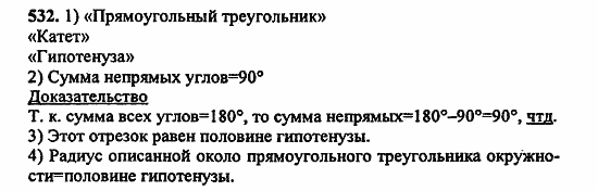 В двух частях, 5 класс, Дорофеев, Петерсон, 2008, Глава 3. Дроби Задание: 532