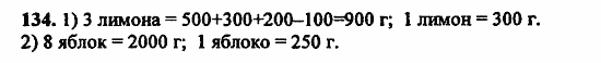 В двух частях, 5 класс, Дорофеев, Петерсон, 2008, Глава 1. Математический язык Задание: 134