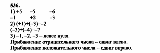 В двух частях, 5 класс, Дорофеев, Петерсон, 2008, Глава 3. Дроби Задание: 536