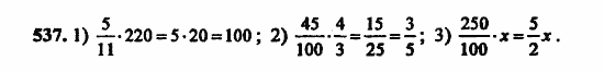В двух частях, 5 класс, Дорофеев, Петерсон, 2008, Глава 3. Дроби Задание: 537