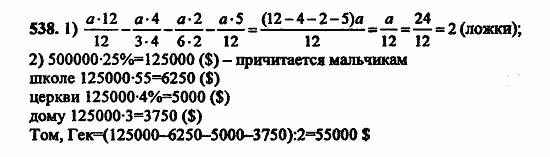 В двух частях, 5 класс, Дорофеев, Петерсон, 2008, Глава 3. Дроби Задание: 538