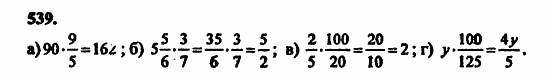 В двух частях, 5 класс, Дорофеев, Петерсон, 2008, Глава 3. Дроби Задание: 539
