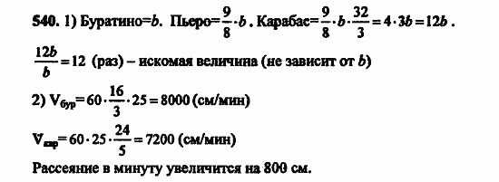 В двух частях, 5 класс, Дорофеев, Петерсон, 2008, Глава 3. Дроби Задание: 540