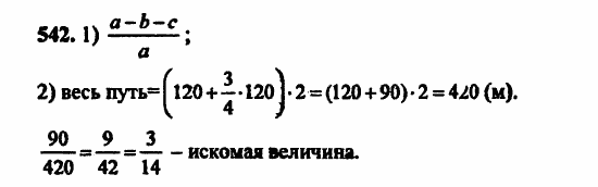 В двух частях, 5 класс, Дорофеев, Петерсон, 2008, Глава 3. Дроби Задание: 542