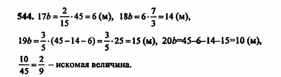 В двух частях, 5 класс, Дорофеев, Петерсон, 2008, Глава 3. Дроби Задание: 544