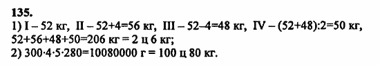 В двух частях, 5 класс, Дорофеев, Петерсон, 2008, Глава 1. Математический язык Задание: 135