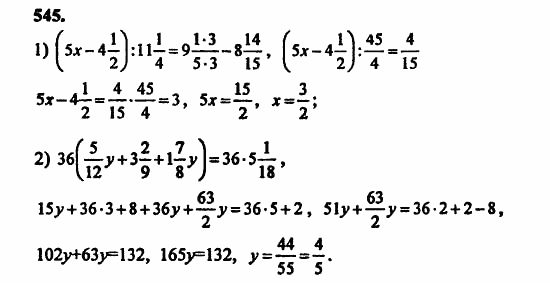 В двух частях, 5 класс, Дорофеев, Петерсон, 2008, Глава 3. Дроби Задание: 545
