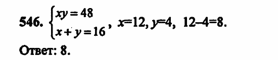 В двух частях, 5 класс, Дорофеев, Петерсон, 2008, Глава 3. Дроби Задание: 546