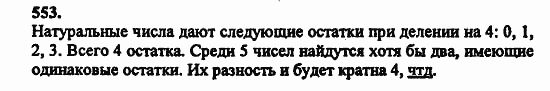 В двух частях, 5 класс, Дорофеев, Петерсон, 2008, Глава 3. Дроби Задание: 553