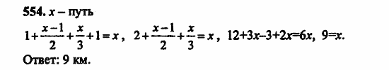 В двух частях, 5 класс, Дорофеев, Петерсон, 2008, Глава 3. Дроби Задание: 554