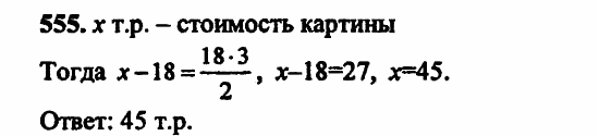 В двух частях, 5 класс, Дорофеев, Петерсон, 2008, Глава 3. Дроби Задание: 555