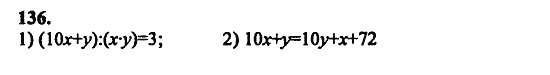 В двух частях, 5 класс, Дорофеев, Петерсон, 2008, Глава 1. Математический язык Задание: 136