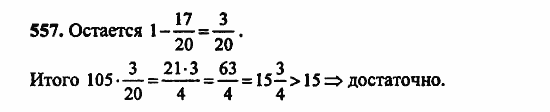 В двух частях, 5 класс, Дорофеев, Петерсон, 2008, Глава 3. Дроби Задание: 557