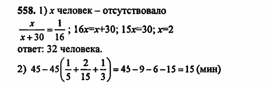 В двух частях, 5 класс, Дорофеев, Петерсон, 2008, Глава 3. Дроби Задание: 558