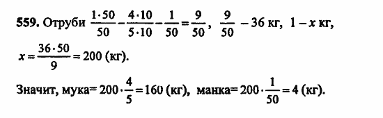 В двух частях, 5 класс, Дорофеев, Петерсон, 2008, Глава 3. Дроби Задание: 559