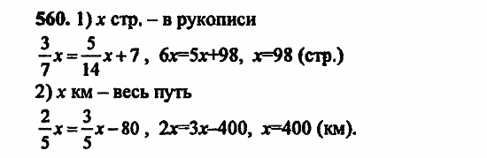 В двух частях, 5 класс, Дорофеев, Петерсон, 2008, Глава 3. Дроби Задание: 560