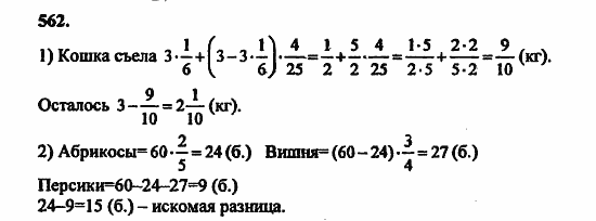 В двух частях, 5 класс, Дорофеев, Петерсон, 2008, Глава 3. Дроби Задание: 562