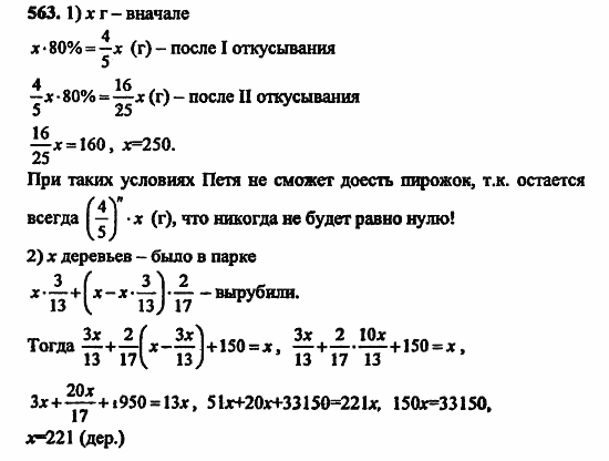 В двух частях, 5 класс, Дорофеев, Петерсон, 2008, Глава 3. Дроби Задание: 563