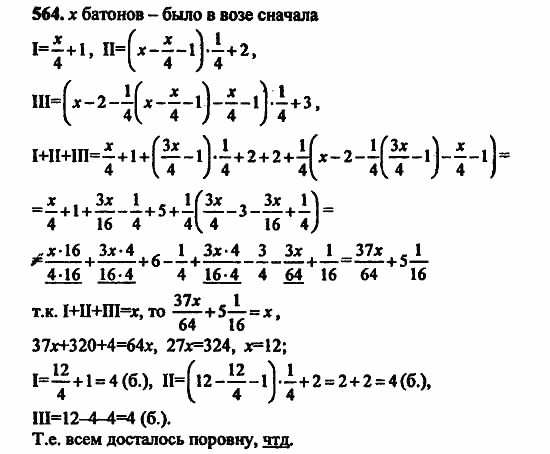 В двух частях, 5 класс, Дорофеев, Петерсон, 2008, Глава 3. Дроби Задание: 564