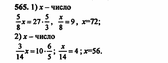 В двух частях, 5 класс, Дорофеев, Петерсон, 2008, Глава 3. Дроби Задание: 565