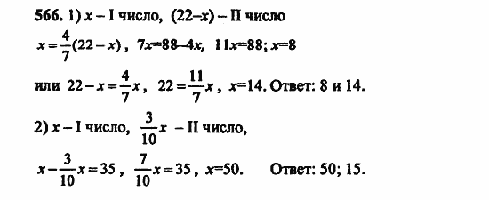 В двух частях, 5 класс, Дорофеев, Петерсон, 2008, Глава 3. Дроби Задание: 566