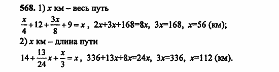 В двух частях, 5 класс, Дорофеев, Петерсон, 2008, Глава 3. Дроби Задание: 568