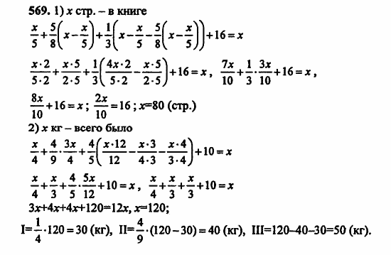 В двух частях, 5 класс, Дорофеев, Петерсон, 2008, Глава 3. Дроби Задание: 569