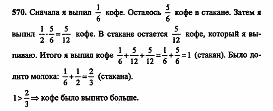 В двух частях, 5 класс, Дорофеев, Петерсон, 2008, Глава 3. Дроби Задание: 570