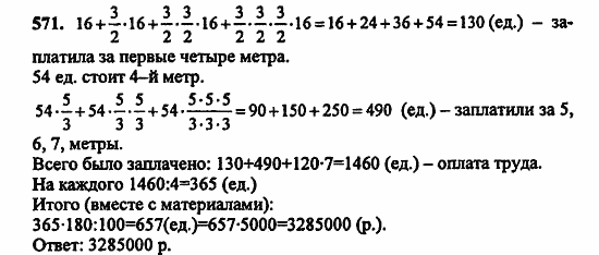 В двух частях, 5 класс, Дорофеев, Петерсон, 2008, Глава 3. Дроби Задание: 571