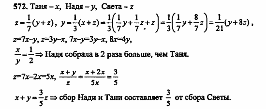 В двух частях, 5 класс, Дорофеев, Петерсон, 2008, Глава 3. Дроби Задание: 572