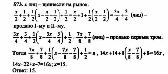 В двух частях, 5 класс, Дорофеев, Петерсон, 2008, Глава 3. Дроби Задание: 573