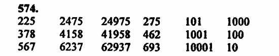 В двух частях, 5 класс, Дорофеев, Петерсон, 2008, Глава 3. Дроби Задание: 574