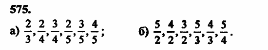 В двух частях, 5 класс, Дорофеев, Петерсон, 2008, Глава 3. Дроби Задание: 575