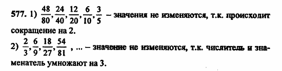 В двух частях, 5 класс, Дорофеев, Петерсон, 2008, Глава 3. Дроби Задание: 577