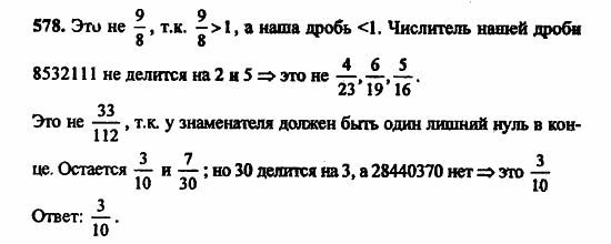В двух частях, 5 класс, Дорофеев, Петерсон, 2008, Глава 3. Дроби Задание: 578
