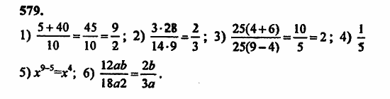 В двух частях, 5 класс, Дорофеев, Петерсон, 2008, Глава 3. Дроби Задание: 579