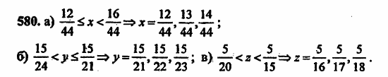 В двух частях, 5 класс, Дорофеев, Петерсон, 2008, Глава 3. Дроби Задание: 580