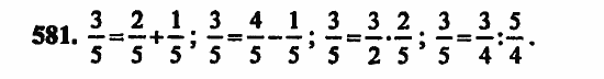 В двух частях, 5 класс, Дорофеев, Петерсон, 2008, Глава 3. Дроби Задание: 581