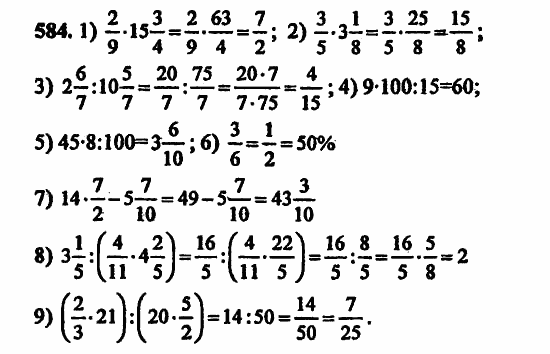 В двух частях, 5 класс, Дорофеев, Петерсон, 2008, Глава 3. Дроби Задание: 584