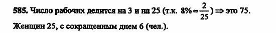 В двух частях, 5 класс, Дорофеев, Петерсон, 2008, Глава 3. Дроби Задание: 585