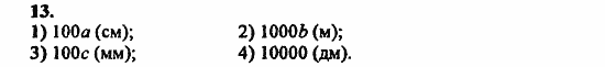 В двух частях, 5 класс, Дорофеев, Петерсон, 2008, Глава 1. Математический язык Задание: 13