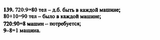 В двух частях, 5 класс, Дорофеев, Петерсон, 2008, Глава 1. Математический язык Задание: 139