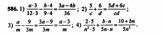 В двух частях, 5 класс, Дорофеев, Петерсон, 2008, Глава 3. Дроби Задание: 586