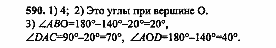 В двух частях, 5 класс, Дорофеев, Петерсон, 2008, Глава 3. Дроби Задание: 590