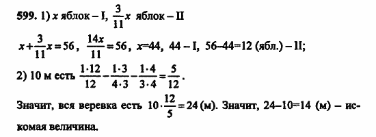 В двух частях, 5 класс, Дорофеев, Петерсон, 2008, Глава 3. Дроби Задание: 599